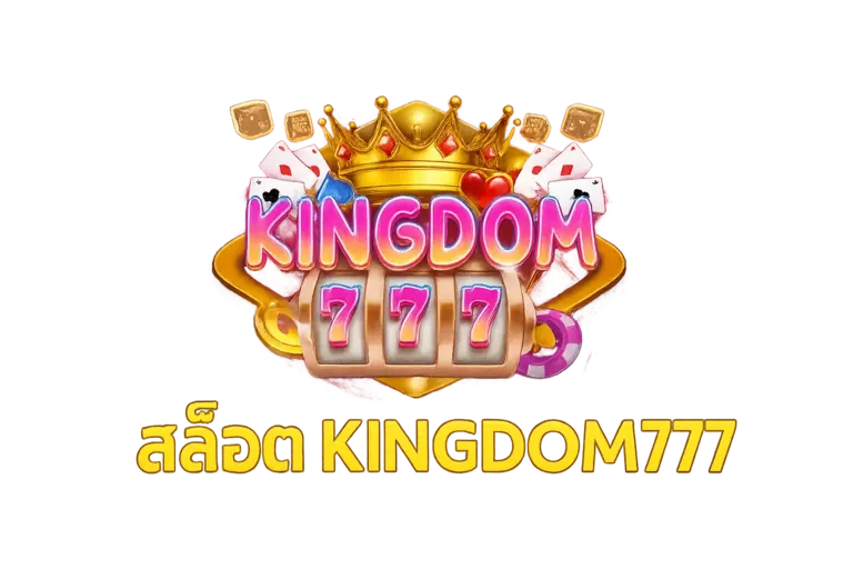 สล็อต kingdom777